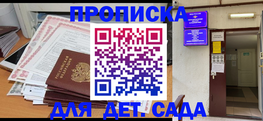 временная регистрация для школы в Дудинке