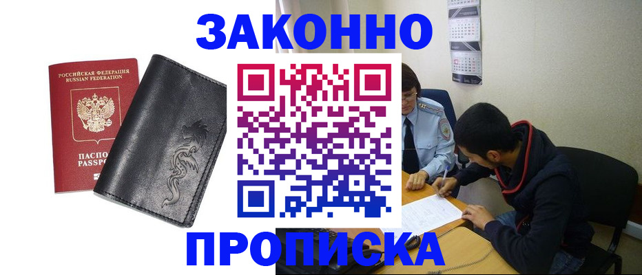 прописка штамп в Дудинке